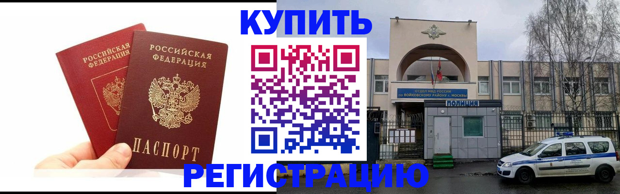 временная регистрация купить в Удмуртии
