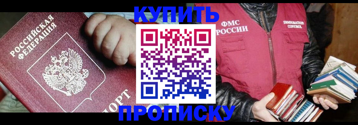 прописка для работы в Удмуртии